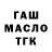 ТГК гашишное масло AneCHkaAa Qop