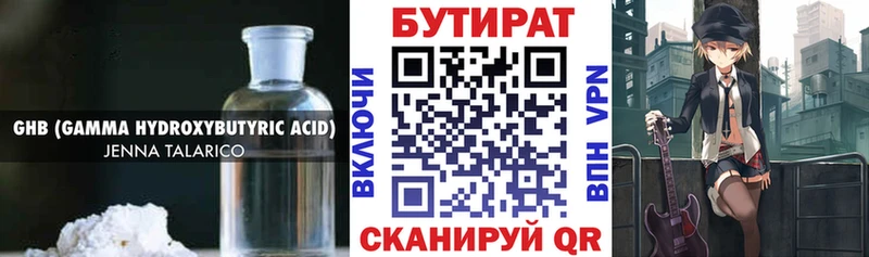 Бутират вода  наркота  OMG   Боровичи 
